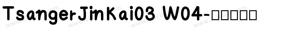 TsangerJinKai03 W04字体转换